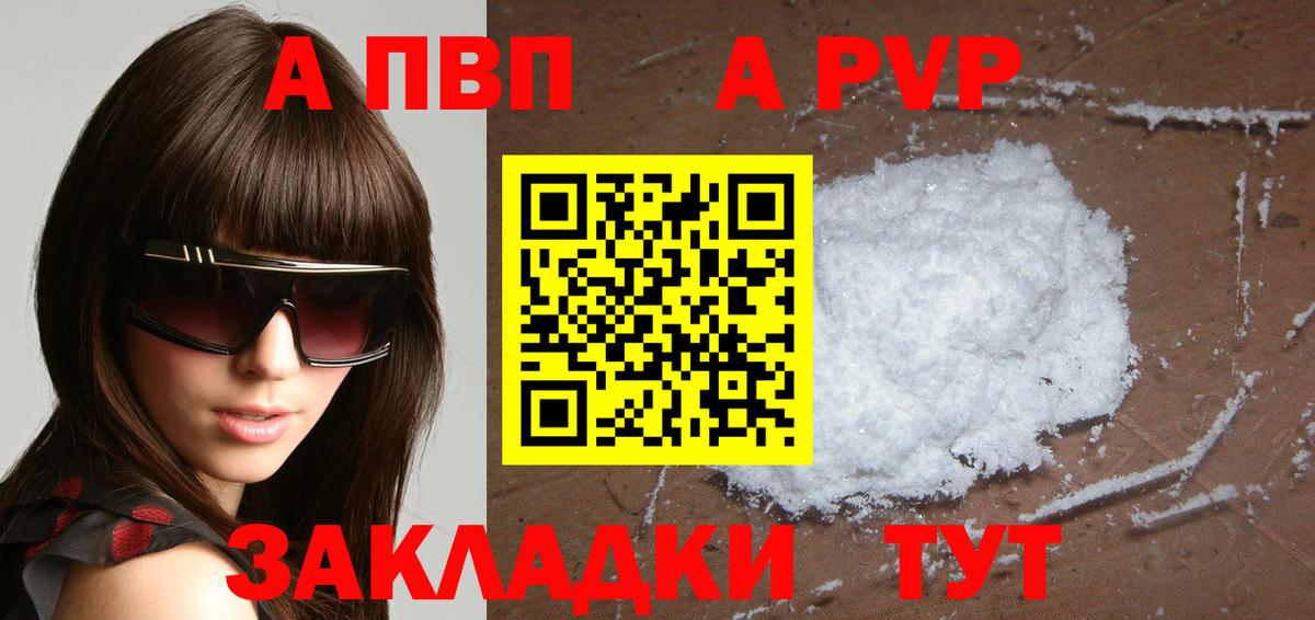 A PVP Соль  Вход с VPN  Альфа ПВП Crystall  Казань 