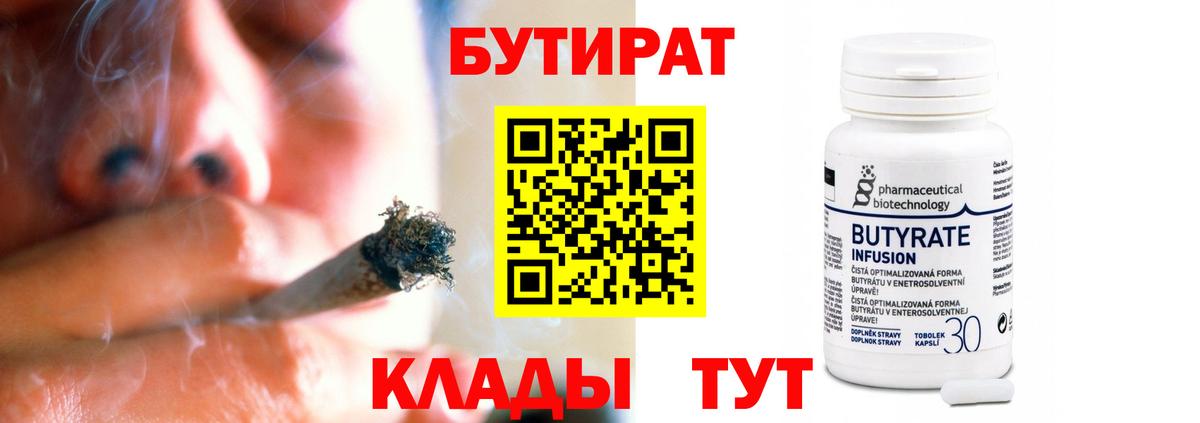Бутират бутандиол Казань