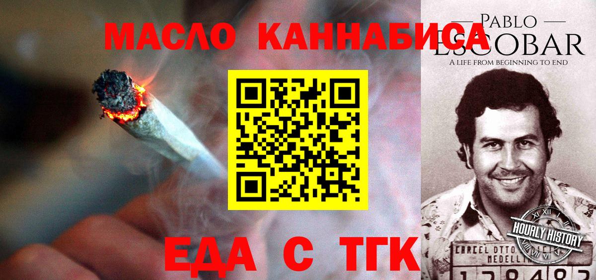 Еда ТГК конопля  Вход с VPN  Казань 