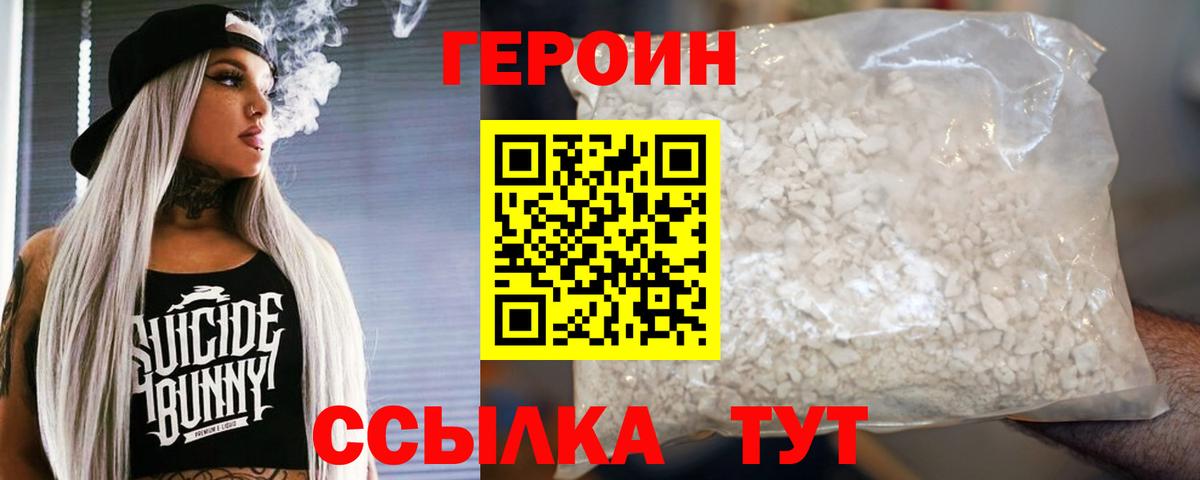 Героин  Вход с VPN  Казань  Героин Heroin 
