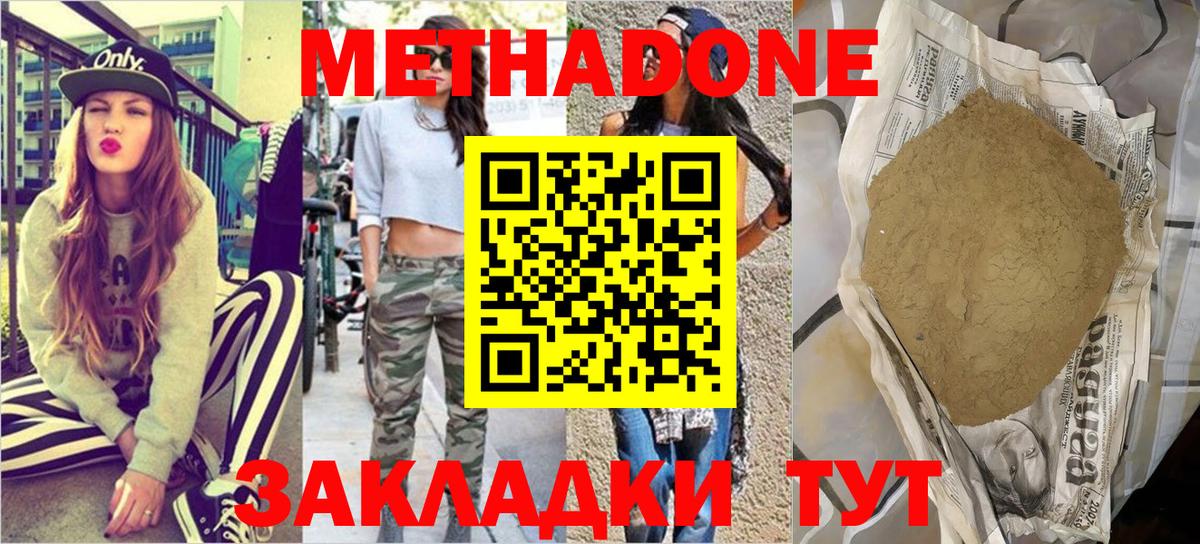 МЕТАДОН белоснежный  МЕТАДОН белоснежный  Казань  Вход с VPN 