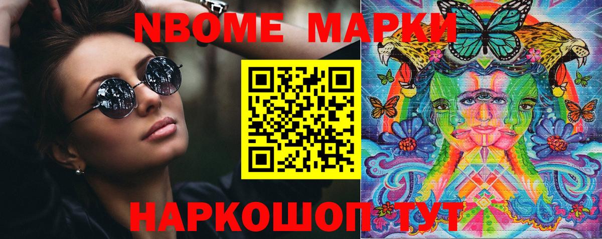 Марки NBOMe 1,5мг Казань